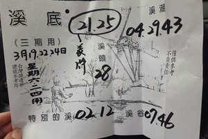 3/22溪底牌*****六合彩參考看