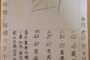 3/22李府大元帥*****六合彩參考看