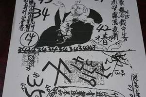 3/22慶安宮*****六合彩參考看