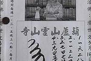 3/22葫蘆靈山寺*****六合彩參考看看