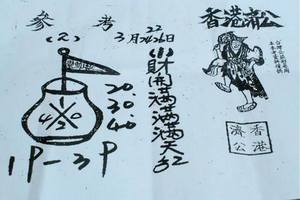 3/22~3/26香港濟公******六合彩參考看