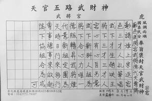 3/22天官五路武財神*******六合彩參考看