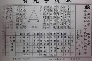 3/22武德子元宮*****六合彩參考看
