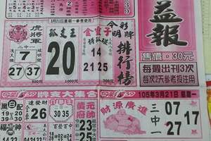 3/21公益彩報>>>>參考看看>>>祝大家今晚都領紅包