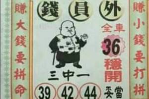 3/22錢員外******六合彩參考看