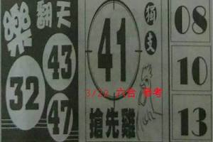 3/22樂翻天>>>>六合彩參考看看>>>祝中獎