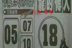 3/22龍的傳人>>>魔法阿嬤>>>>六合彩考看
