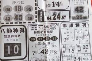 3/22台中晚報*******六合彩參考看