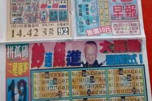 3/22香港早報>>>>>六合彩參考看看