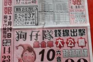 3/22國際時報>>>>六合彩參考