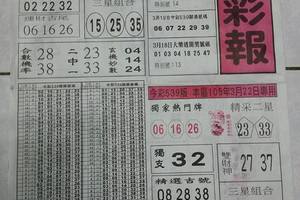 3/22黑鷹彩報~六合彩參考