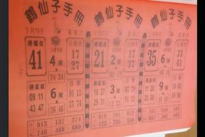 3/22鶴仙子手冊~六合參考