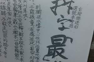 3/22拆字>>>>六合彩參考看