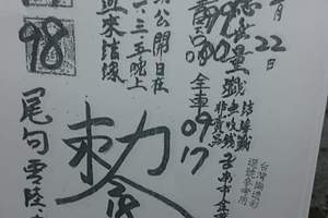 3/22台南聖慈宮>>>>六合彩參考看