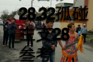 3/22六合彩參考看