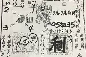 3/24第一公籤濟公活服下降示>>>>六合彩參考看