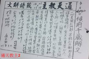 3/24通天教主第二張>>>>六合彩參考看