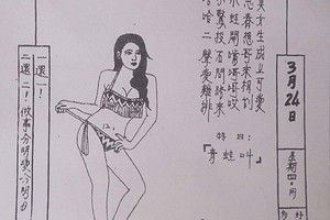 3/24天逢元帥>>>>六合彩參考看