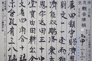 3/24台中縣濟恩堂觀音佛祖>>六合彩參考看