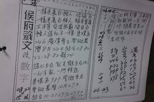 3/24候府籤文>>六合彩參考看