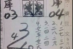 3/24葫蘆山靈山宮~六合彩參考看