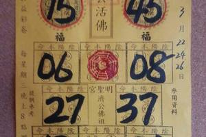 3/24民雄天龍山~六合彩參考看