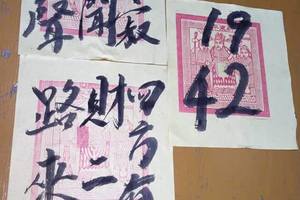 3/24神明牌~六合彩參考看