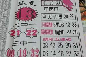 3/23今彩539>>黑鷹彩報>>台北鐵報>>綜合娛樂報