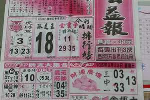 3/23今彩539公益彩報>>>>參考看看