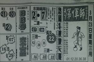 3/23今彩539參考看