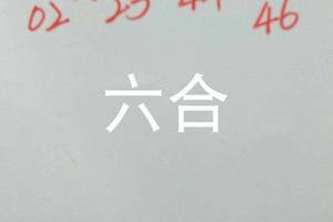 3/24六合彩增強版 信不信由您~僅供參考~~~版路參考