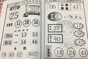 3/24六合彩參考看看