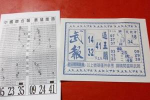 3/24武報>>>>六合彩參考看看