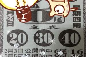 3/24六合彩參考看看>>>主支0尾參考看