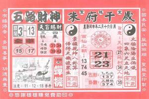 3/24朱府千歲>>>>六合彩參考看