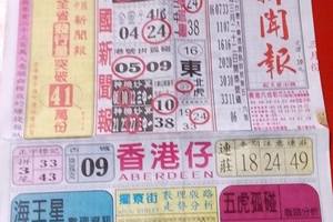 3/24中國新聞報~六合彩參考