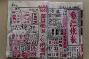 3/24台北鐵報~六合彩參考