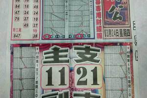 3/24石頭公~六合彩參考