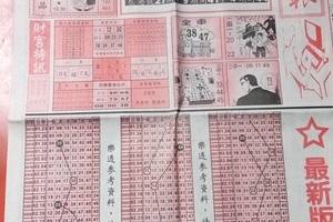 3/24現代期報~六合彩參考
