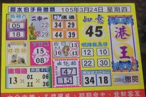 3/24港王~~六合彩參考