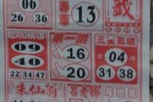 3/24福籤******六合彩參考看