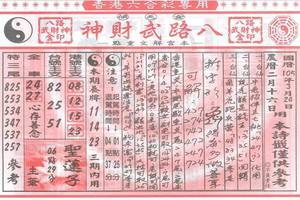 3/24八路武財神>>>>六合彩參考看