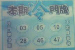 3/24本期冷門牌***六合彩參考看