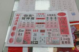 3/24台北今彩539