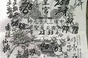 3/24中壇三太子元帥>>>>六合彩參考看