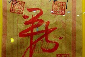 3/24潮州慧安佛堂>>>六合彩參考看看