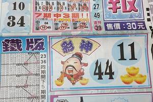 3/24尚報>>>六合彩參考看>>>祝大家今晚發大財