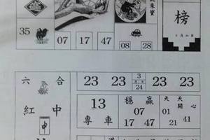 3/24狀元榜>>>六合彩參考看
