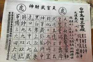 3/26台中烏日三官殿天官武財神~六合彩參考