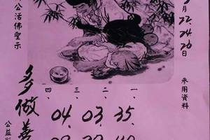 3/26明聖宮~六合彩參考看